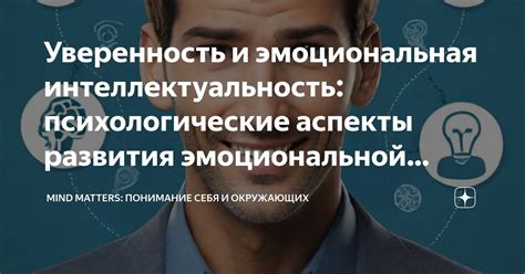 Эмоциональная интеллектуальность: отличительные черты человека