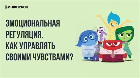 Эмоциональная регуляция: научение ребенка овладеть управлением своими чувствами