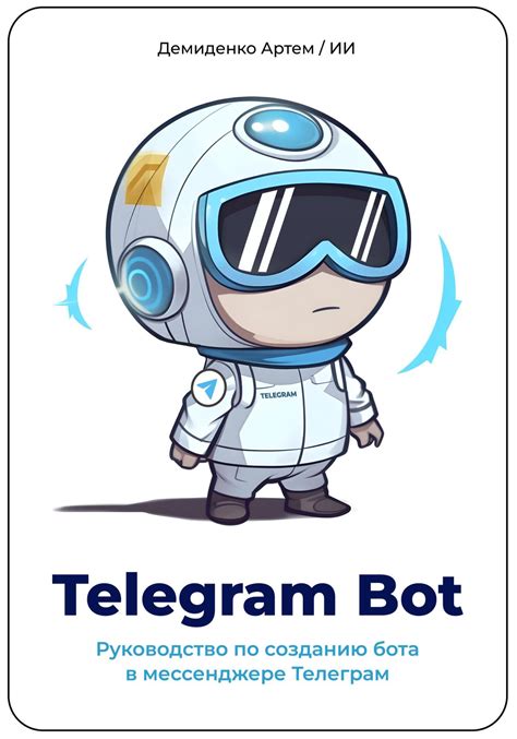 Этапы по созданию бота в мессенджере Telegram