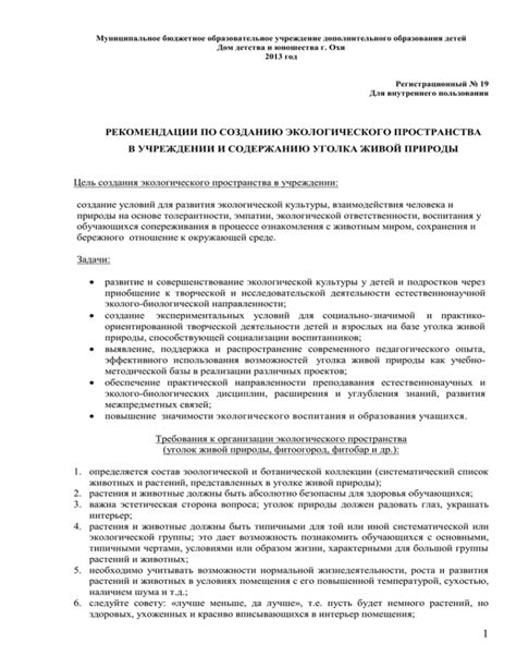 Этапы создания "лесного экологического пространства" в загородном товариществе