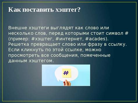 Эффективное использование хэштегов: подбор и применение подходящих тегов