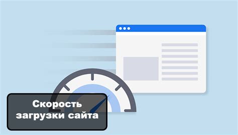 Эффективные методы повышения скорости загрузки страниц