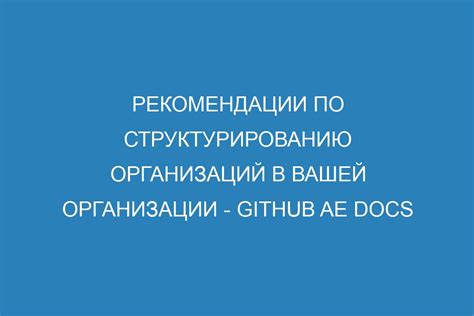 Эффективные подсказки и современные рекомендации по структурированию источников в документе