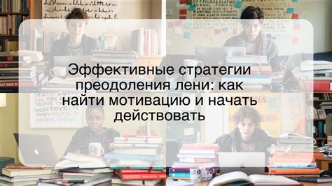 Эффективные стратегии преодоления утомления при составлении текстовых материалов