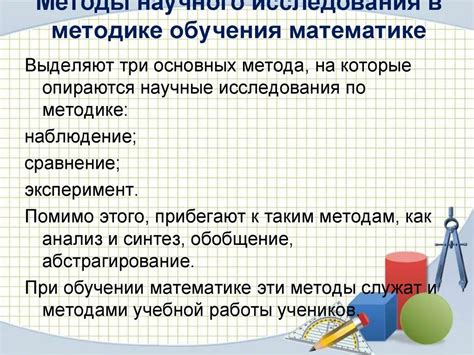 Эффективный подход к обучению математике в 3 классе: принципы методики Петерсона