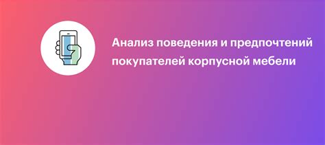  Анализ последних модных направлений и предпочтений покупателей 