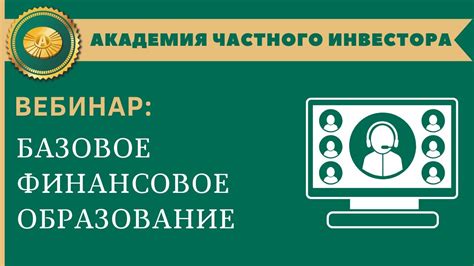  Важность инвестиций в собственное финансовое образование 