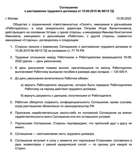  Важные аспекты при оформлении документа о прекращении трудового договора по собственному пожеланию 