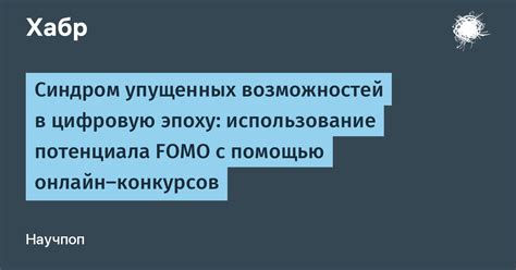  Влияние ошибок на наличие упущенных возможностей
