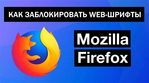  Возможности отключения основных функциональных возможностей веб-технологий в браузере Mozilla 