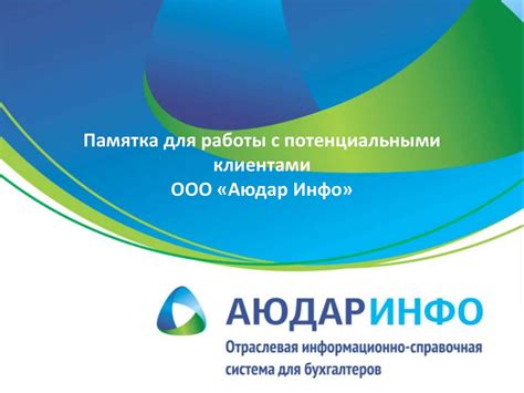  Возможность автоматизации и оптимизации процесса работы с потенциальными клиентами 