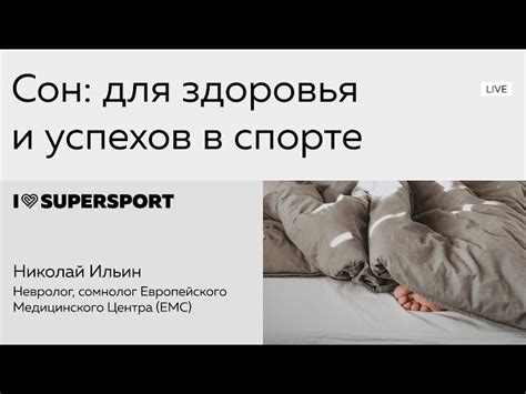  Возможность повышения качества и продолжительности сна 