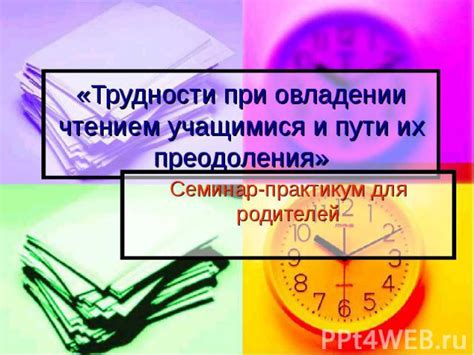  Возможные трудности при исключении слова из T9 и методы их преодоления 