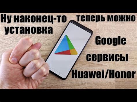  Возможные трудности при установке Google на смартфоны Huawei и эффективные способы их решения 