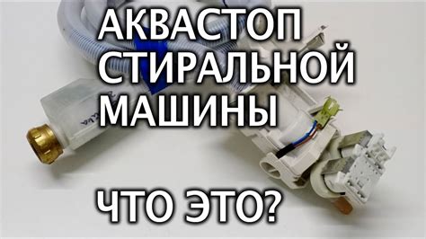  Восстановление исключительного механизма работы шланга 