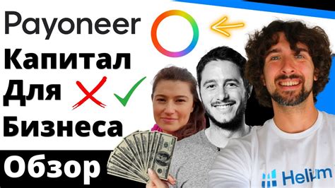  Главные возможности Payoneer для бизнеса и фриланса 