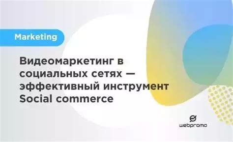  Главные принципы разработки успешной рекламной кампании в социальных сетях 