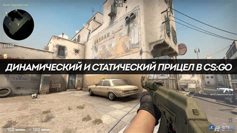  Динамический прицел в CS GO: влияние на игровой процесс