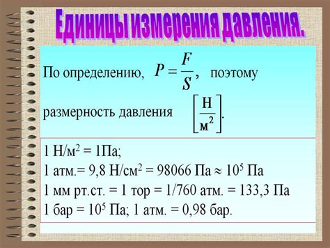  Другие единицы давления: значение и преобразование