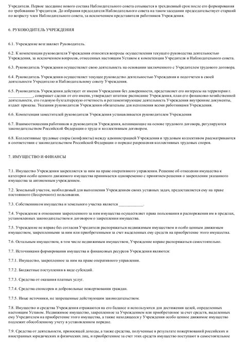  Задачи автономного учреждения согласно муниципальному указанию 