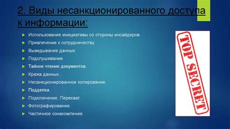  Законодательство и ответственность: последствия незаконного получения контактной информации 