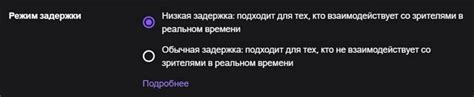  Значение и важность задержки при трансляции на Твитч: почему это так важно 