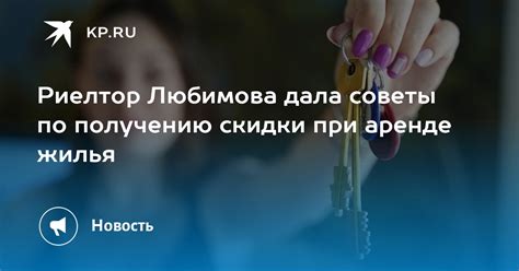  Значение и расчет комиссии 50 при аренде жилья: информация и советы 