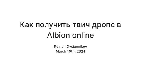  Значимость и функции Твич Дропс в мире Альбиона 