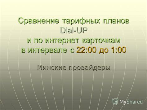  Изучение предложений и тарифных планов различных интернет-провайдеров: основные этапы и рекомендации 