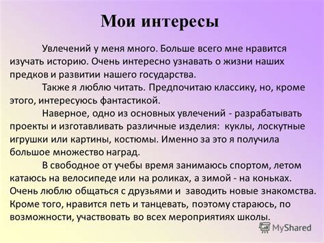  Изучите ее интересы и предпочтения 