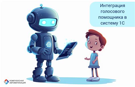  Интеграция голосового общения в коллективное взаимодействие в игре 