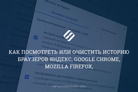  Использование функции "История вкладок" 