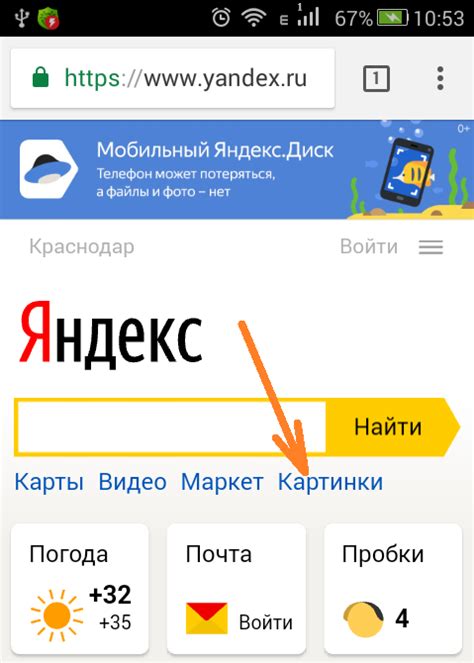  Использование функции "Поиск по изображению" в Яндексе с мобильного устройства 