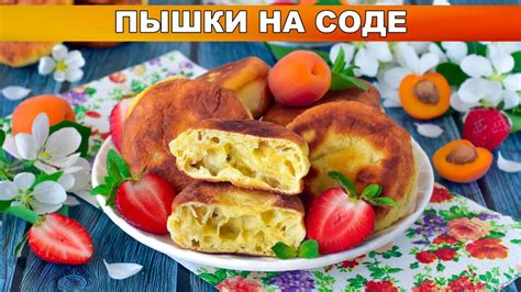  Истоки возникновения рецепта пушек на млечном продукте и соде 