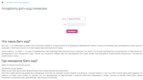  Как воспользоваться онлайн-платформами для проверки информации о парфюмерных батч-кодах 