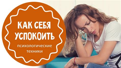  Как сохранять спокойствие в условиях неприятных реплик 