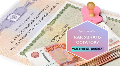  Когда и как можно узнать остаток фонда материнского капитала в вашем регионе? 