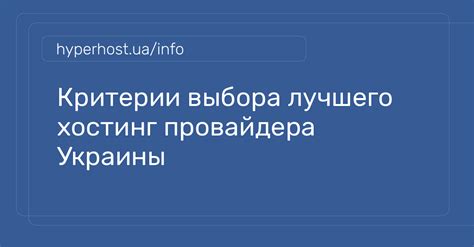  Критерии выбора хостинг-провайдера и обеспечение безопасности на уровне сервера 