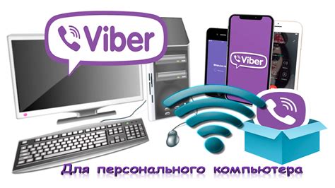  Минимальные требования и установка Viber на устройство 