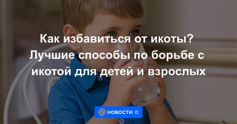  Народные средства для устранения икоты у малышей: проверенные способы 