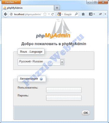  Настройка phpmyadmin и Apache сервера 