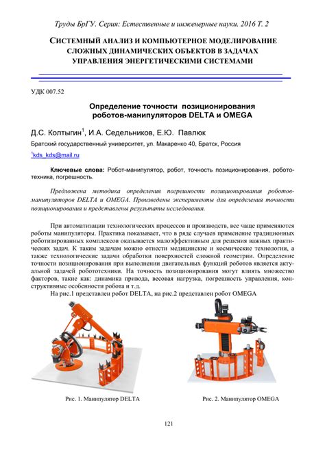  Определение точности позиционирования 