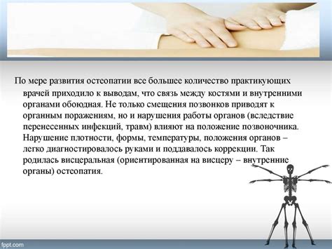  Основные принципы остеопатии при работе с маленькими пациентами 