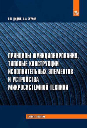  Основные принципы функционирования конструкции Шухова 