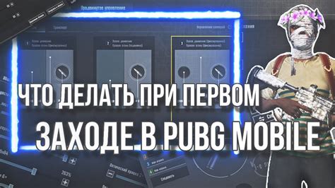  Особенности запуска визуального эффекта при появлении в PUBG Mobile