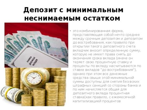  Особенности и принципы функционирования депозитного счета 