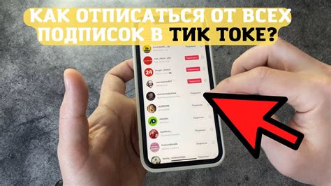  Отказ от подписок на сообщества и информацию 