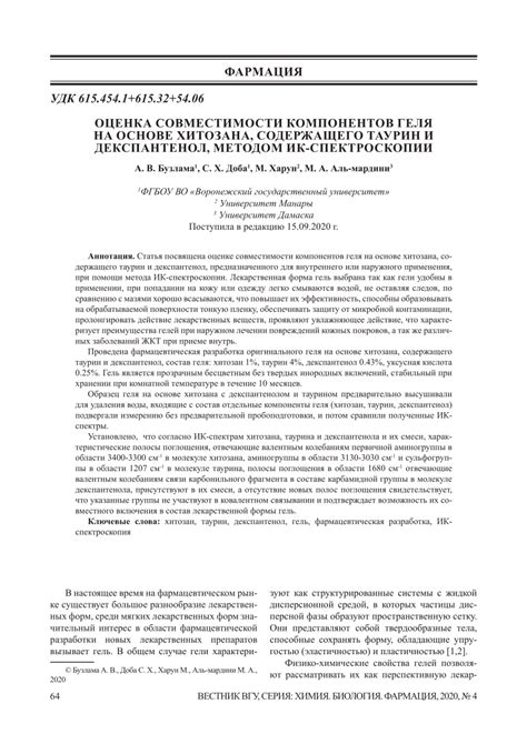  Оценка совместимости ключевых компонентов водопарного устройства и аппарата для образования пузырьков газа
