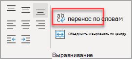  Перенос текста в несколько строк 