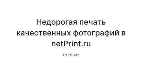  Печать качественных фотографий без компьютера: удобство и доступность 